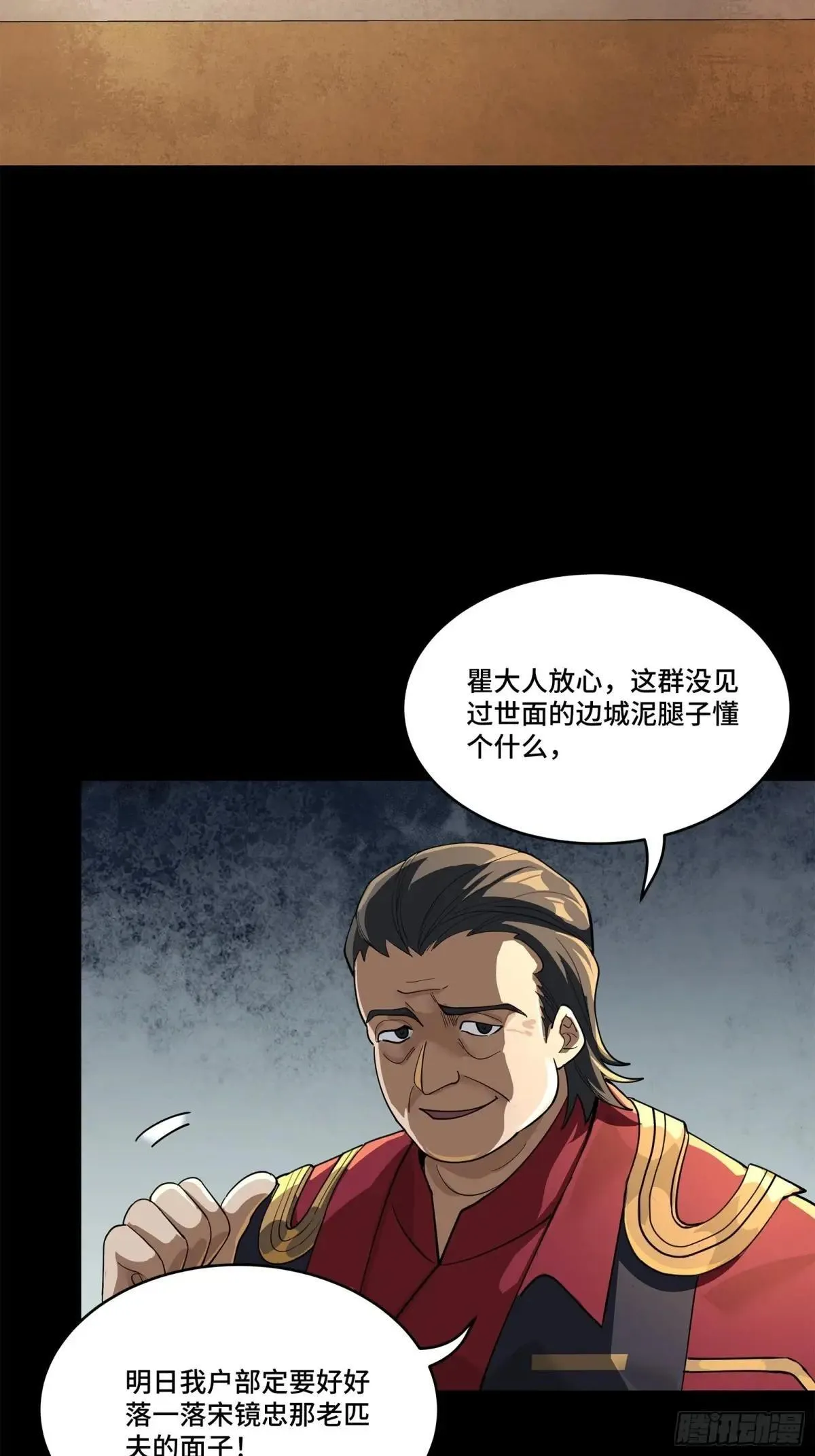 226 封赏前夜（上）47