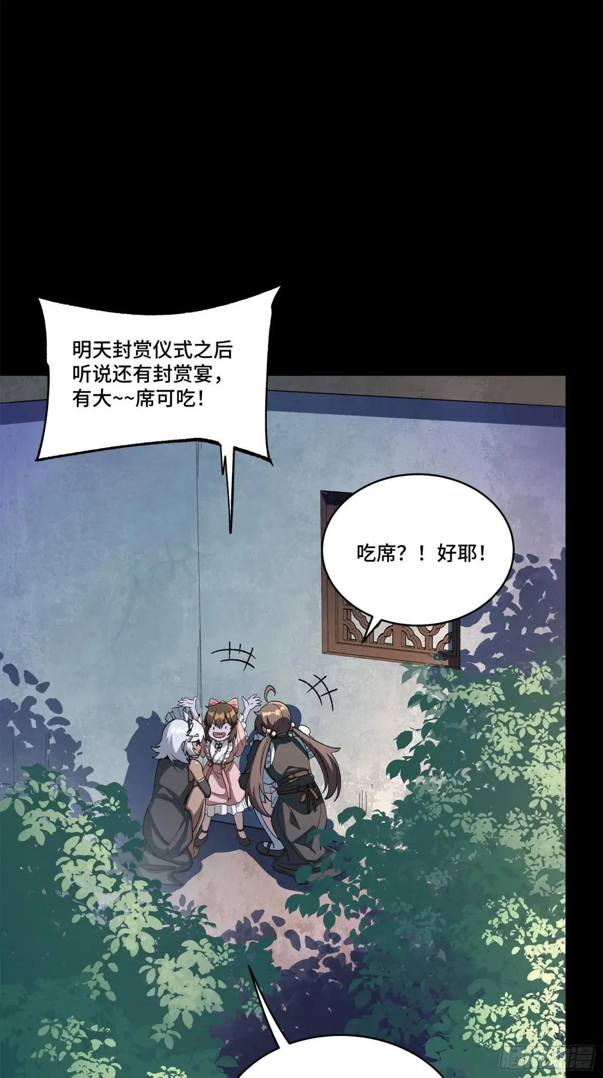 227 封赏前夜（下）58