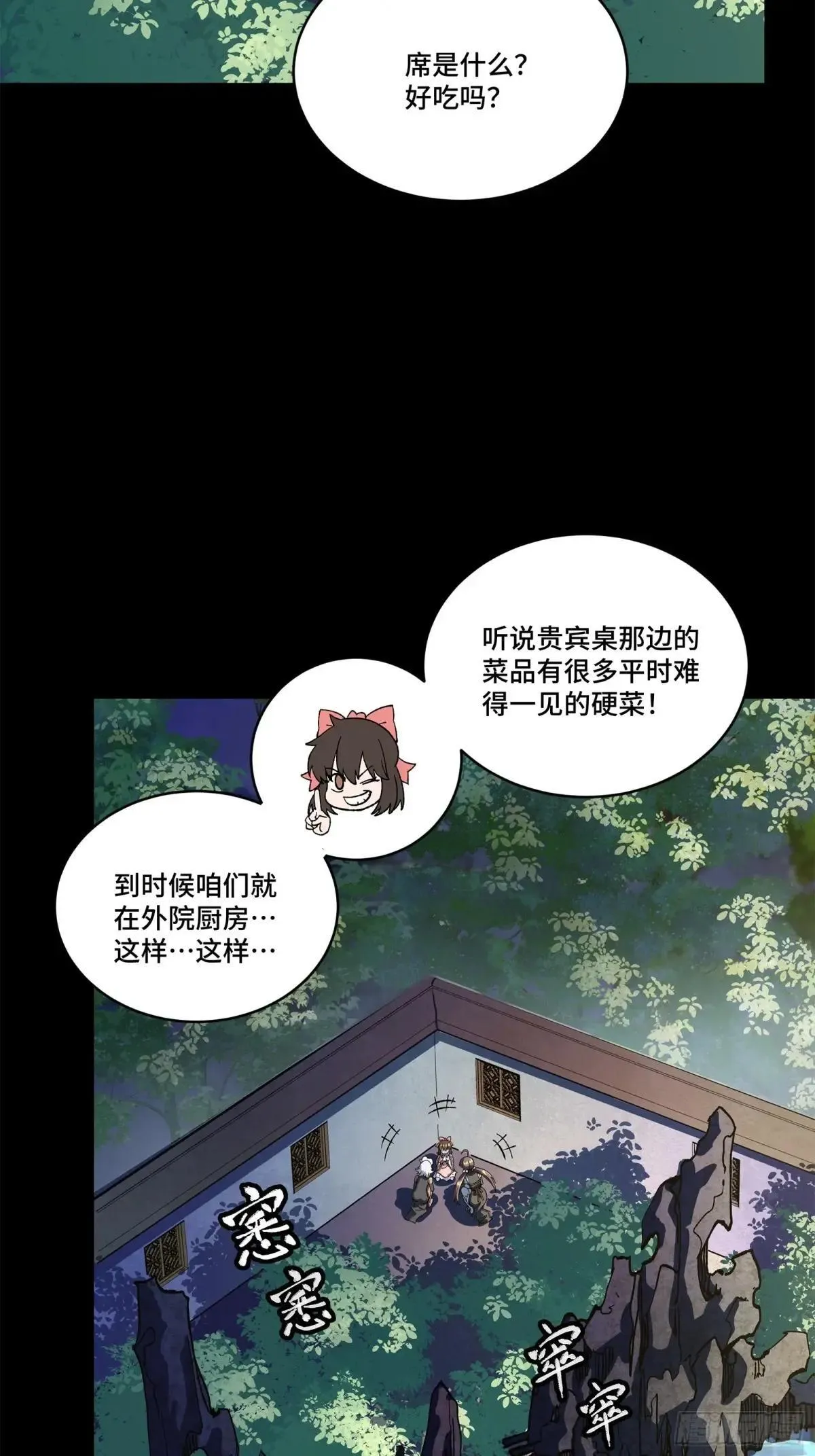 227 封赏前夜（下）59