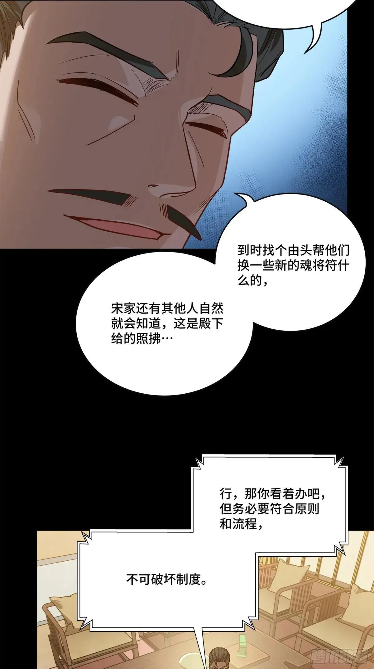 226 封赏前夜（上）67