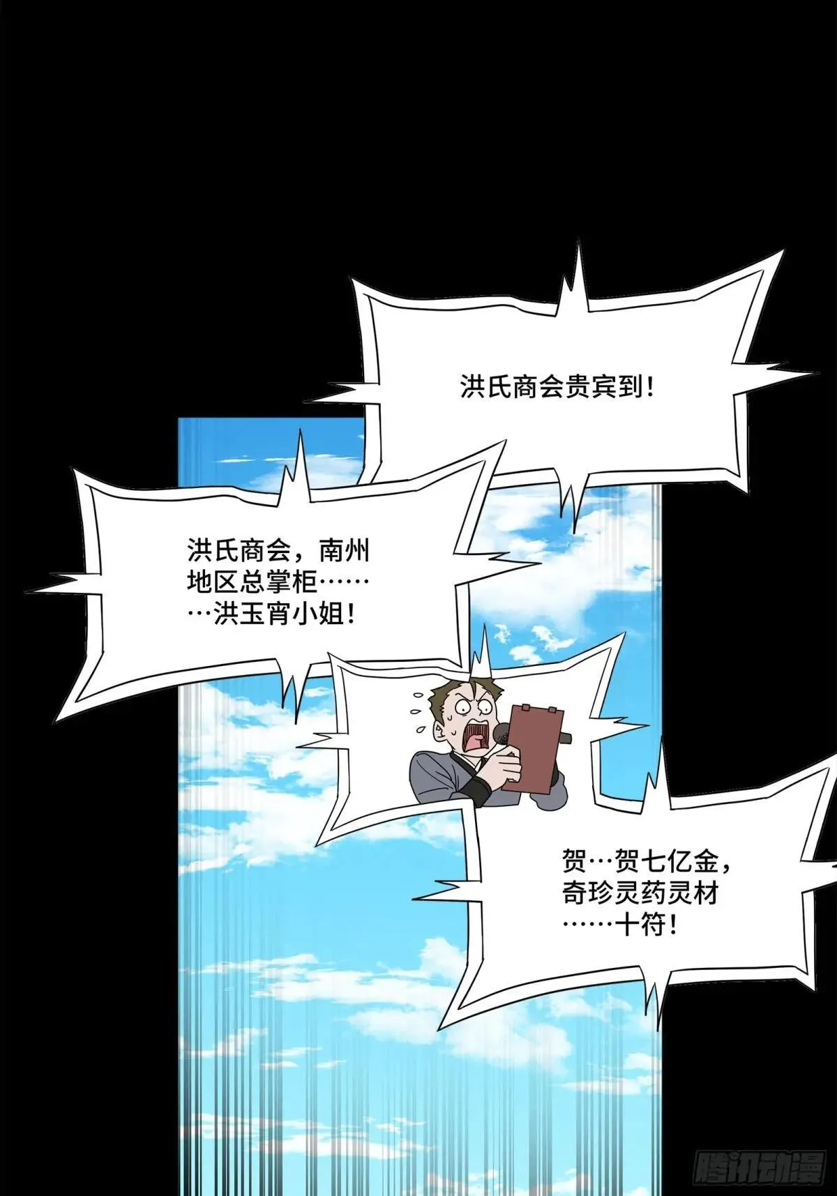 228 封赏仪式（上）37