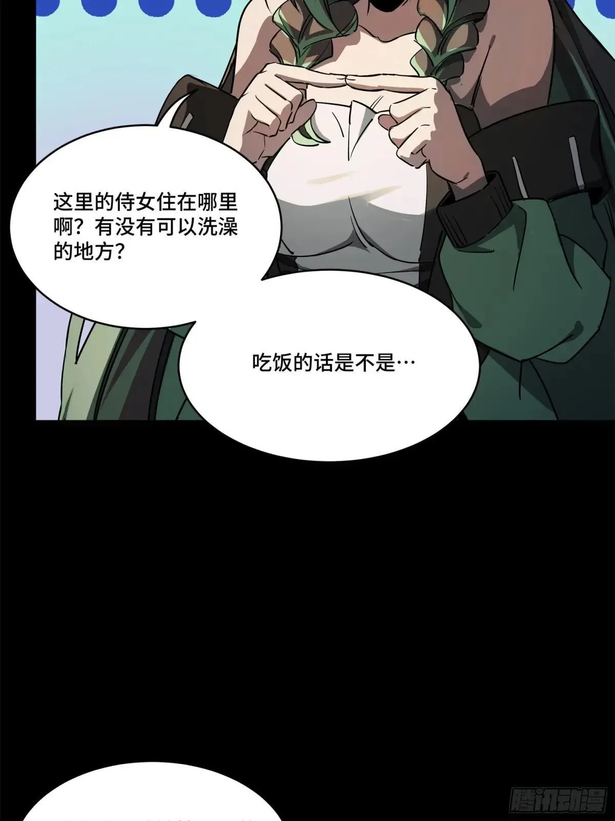 226 封赏前夜（上）16