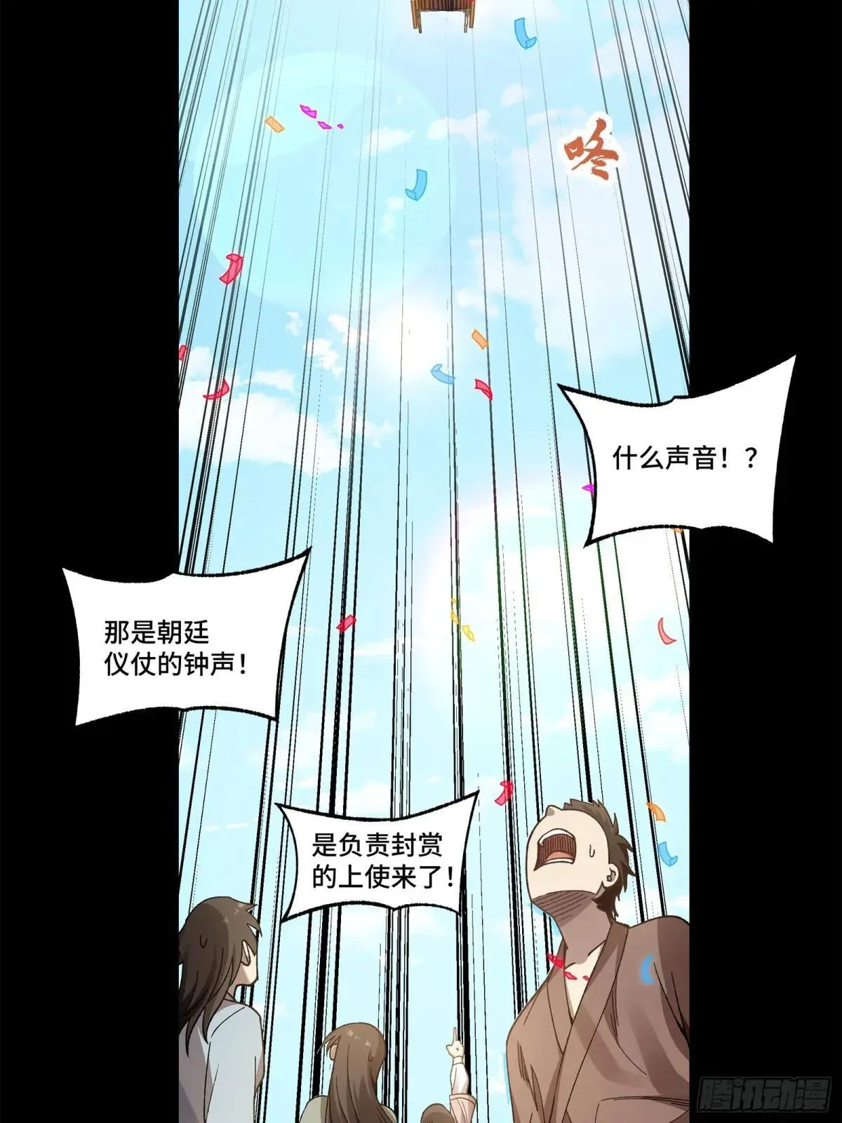 228 封赏仪式（上）75