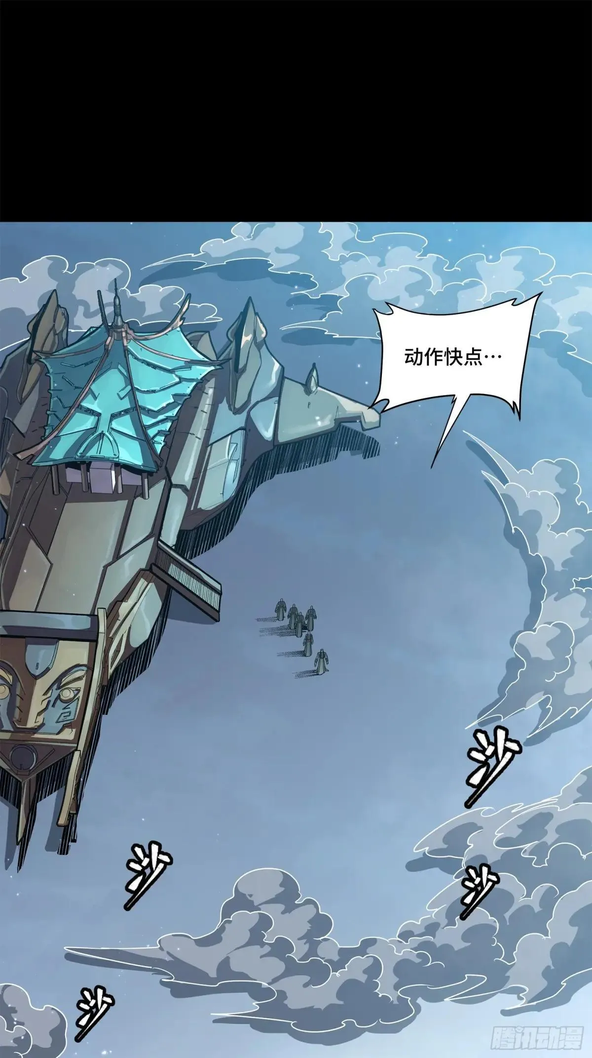 223 南荒沙贼9