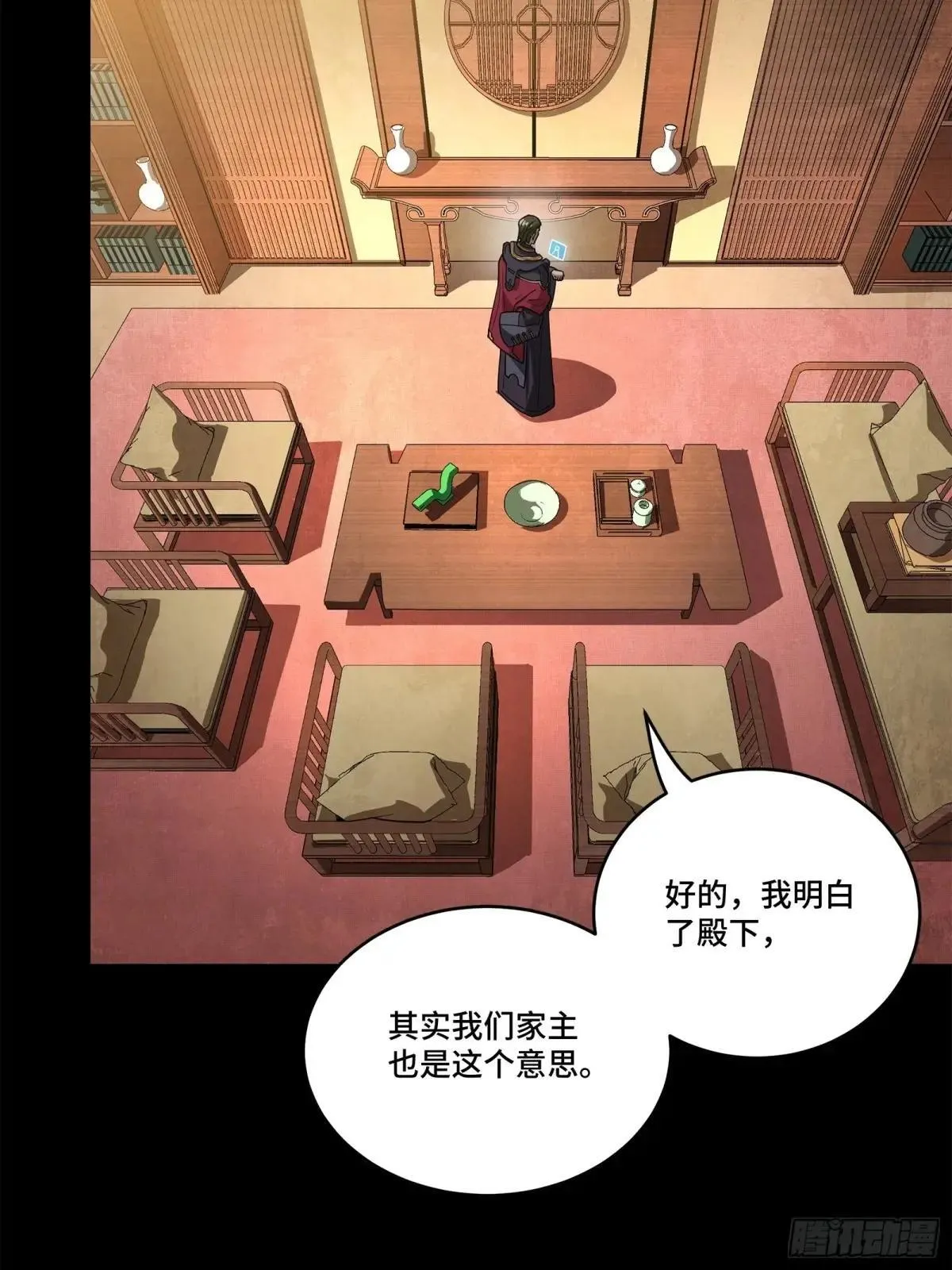 226 封赏前夜（上）62