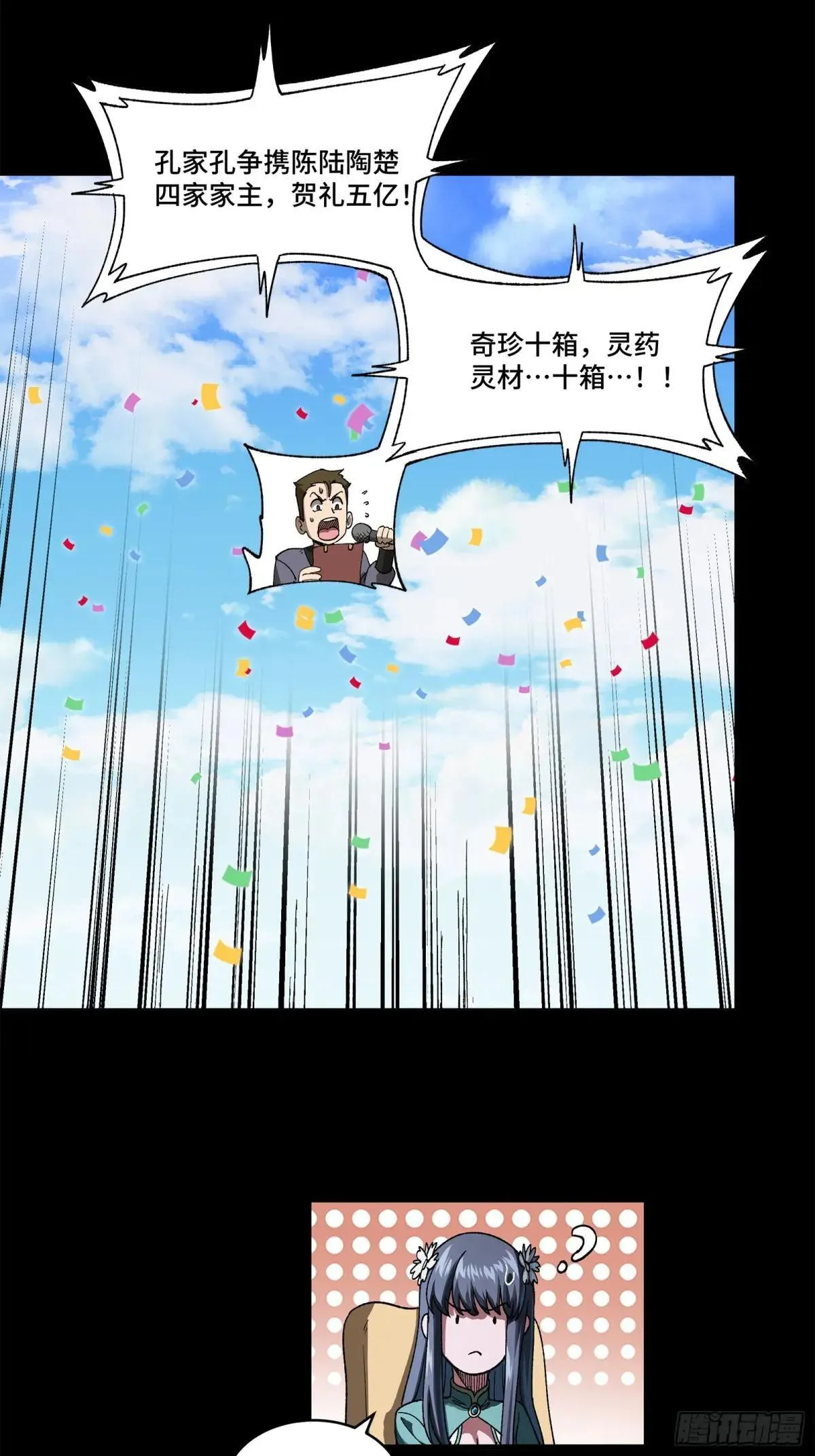 227 封赏前夜（下）86