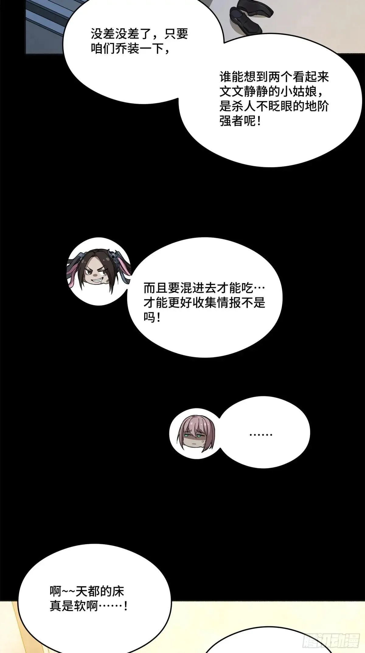 227 封赏前夜（下）46