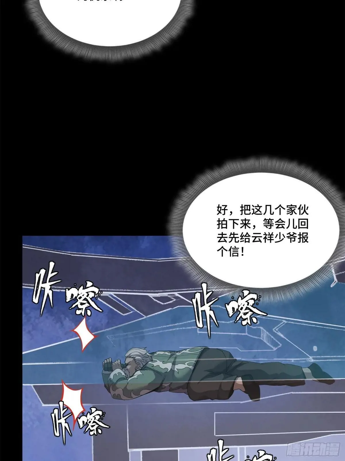 223 南荒沙贼27