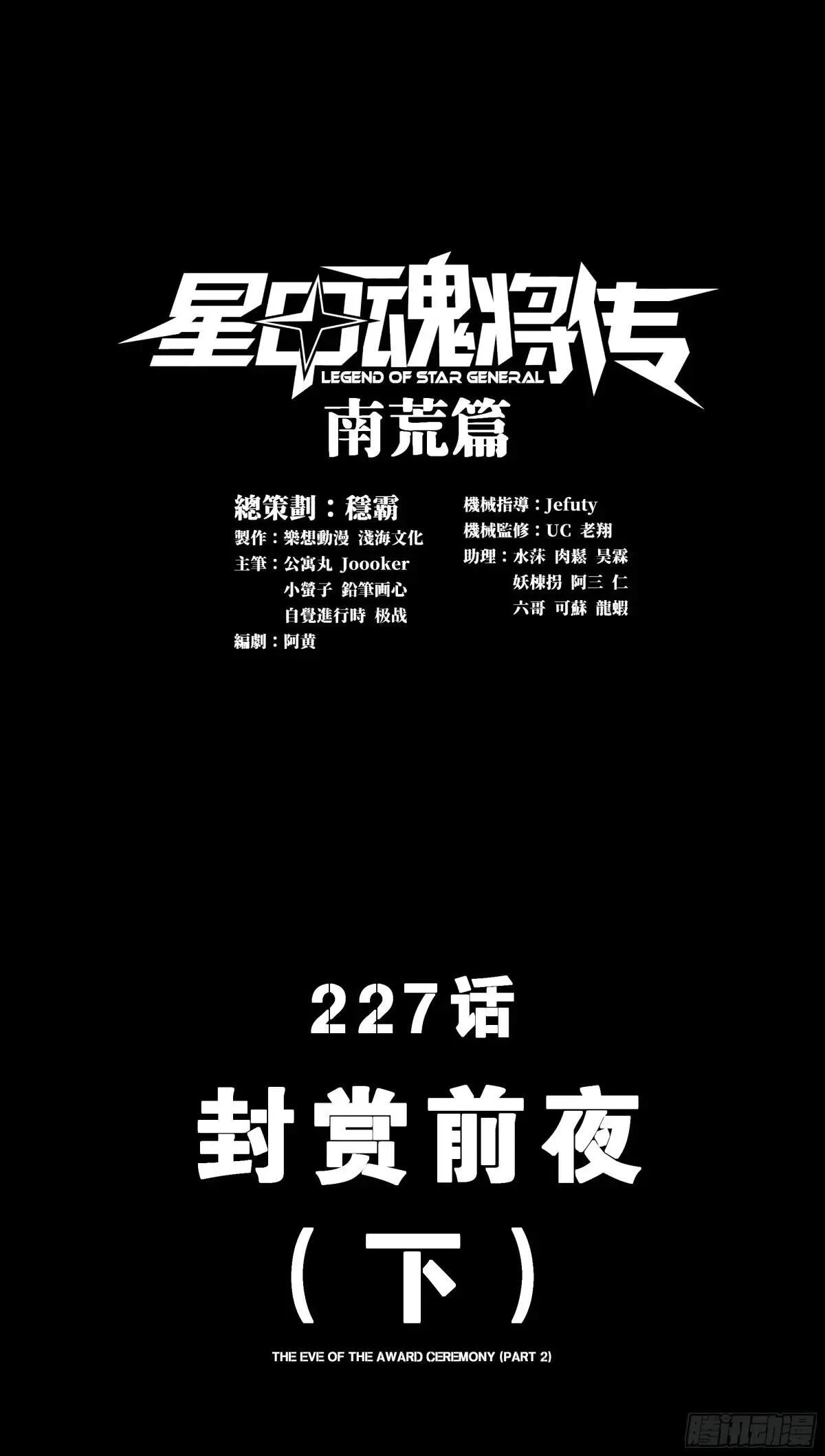 226 封赏前夜（上）94