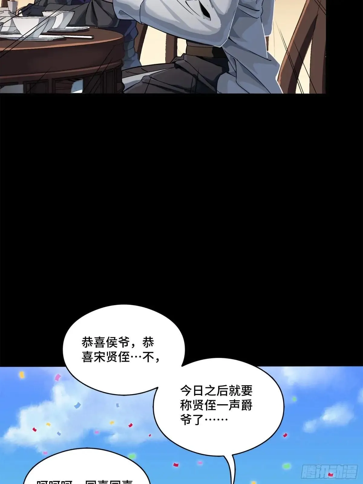 227 封赏前夜（下）78