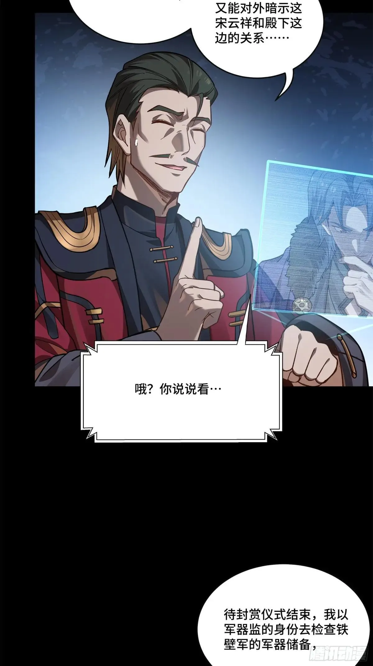 226 封赏前夜（上）66