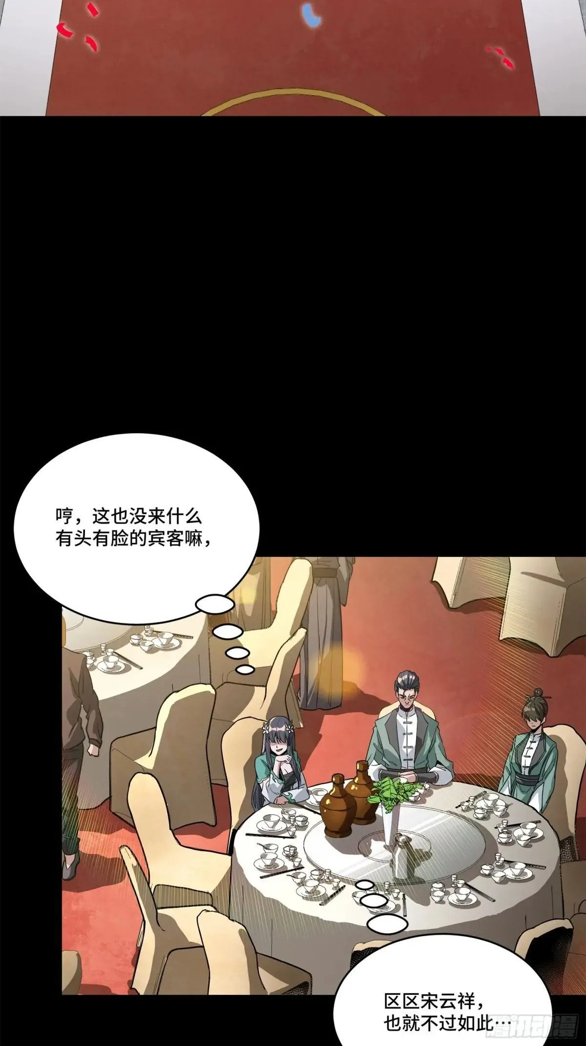 228 封赏仪式（上）2