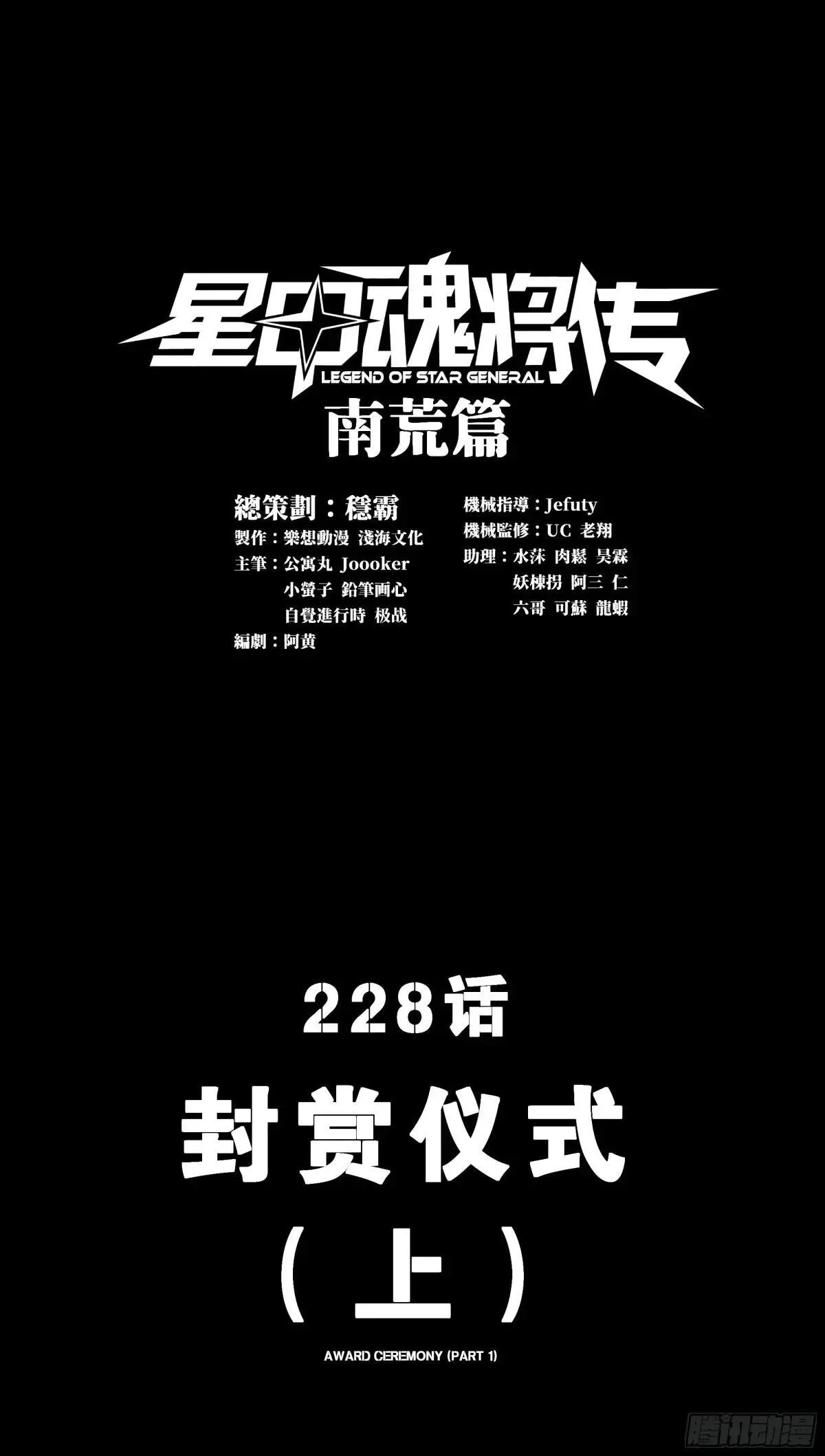228 封赏仪式（上）0