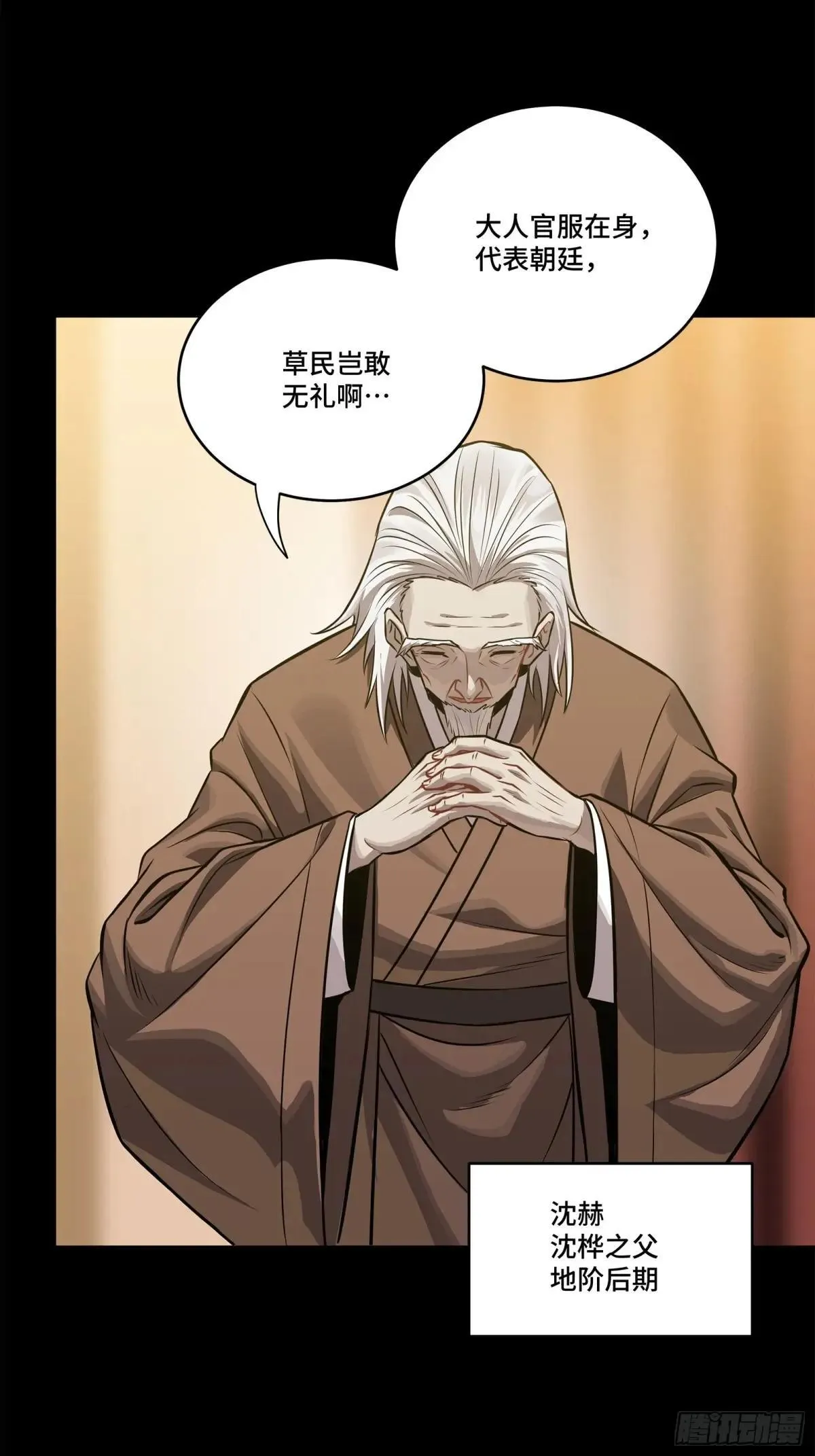 226 封赏前夜（上）75