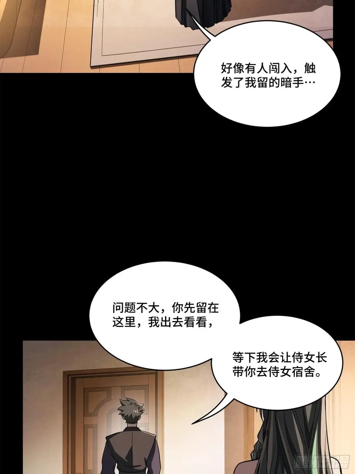 226 封赏前夜（上）20