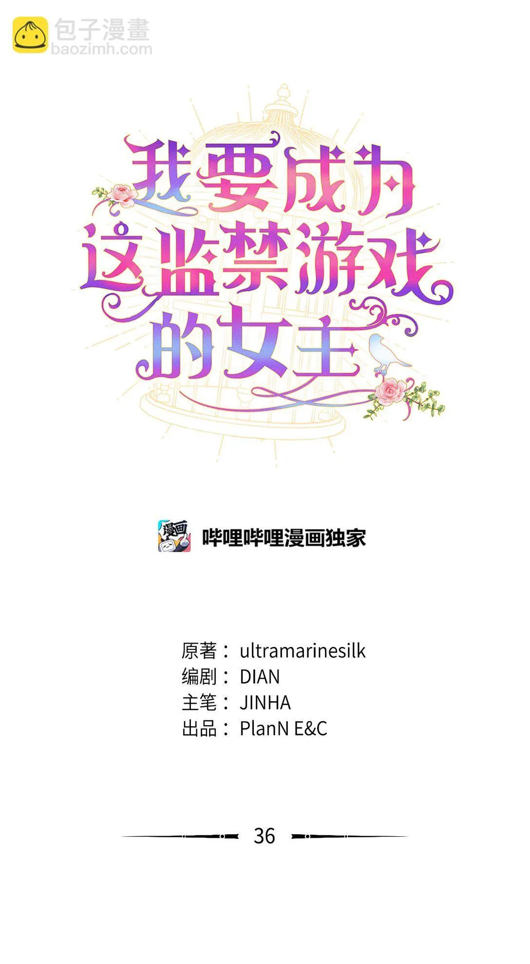 36 强制退出？36