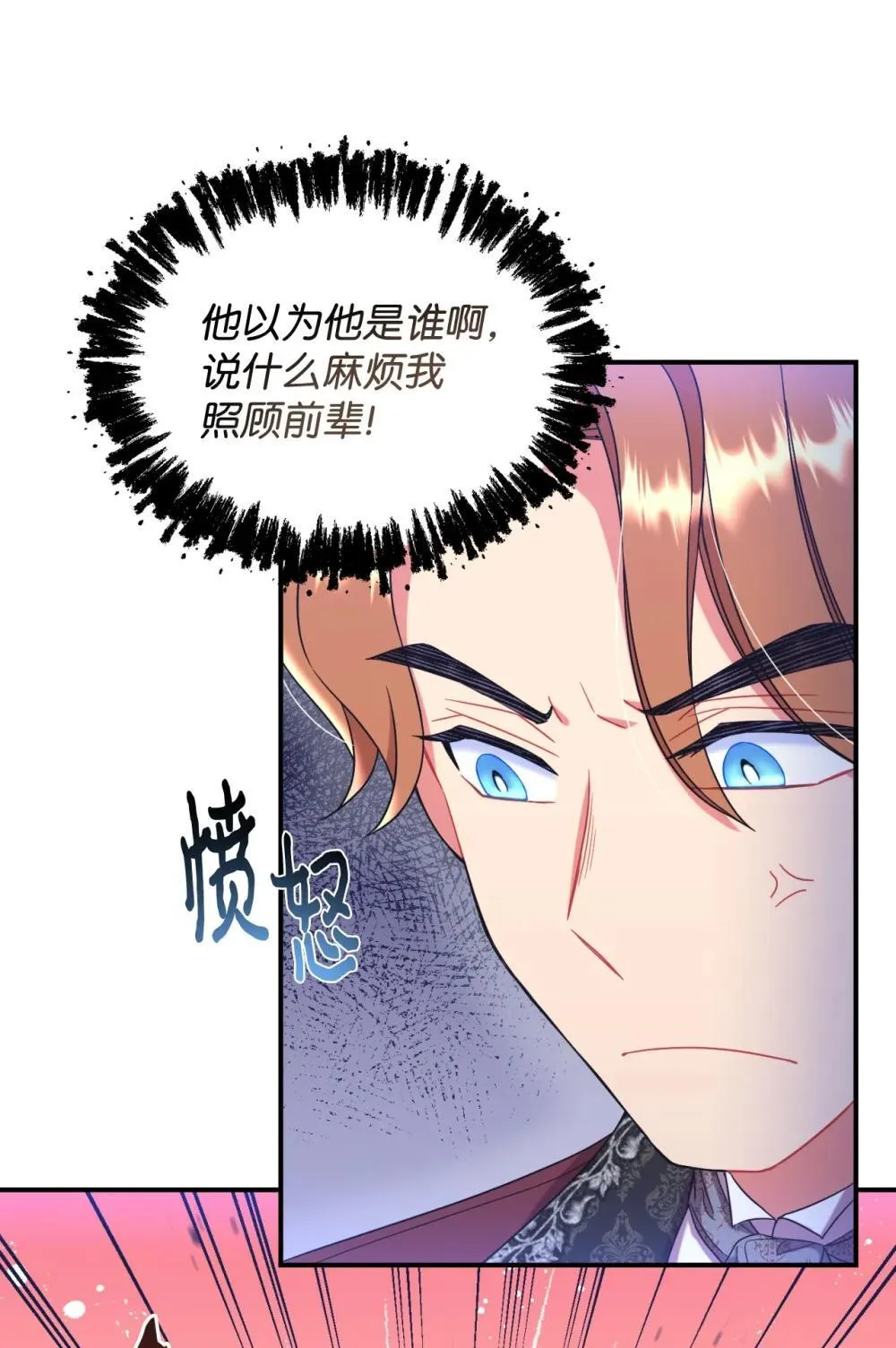 43 别阻挡前辈的路43
