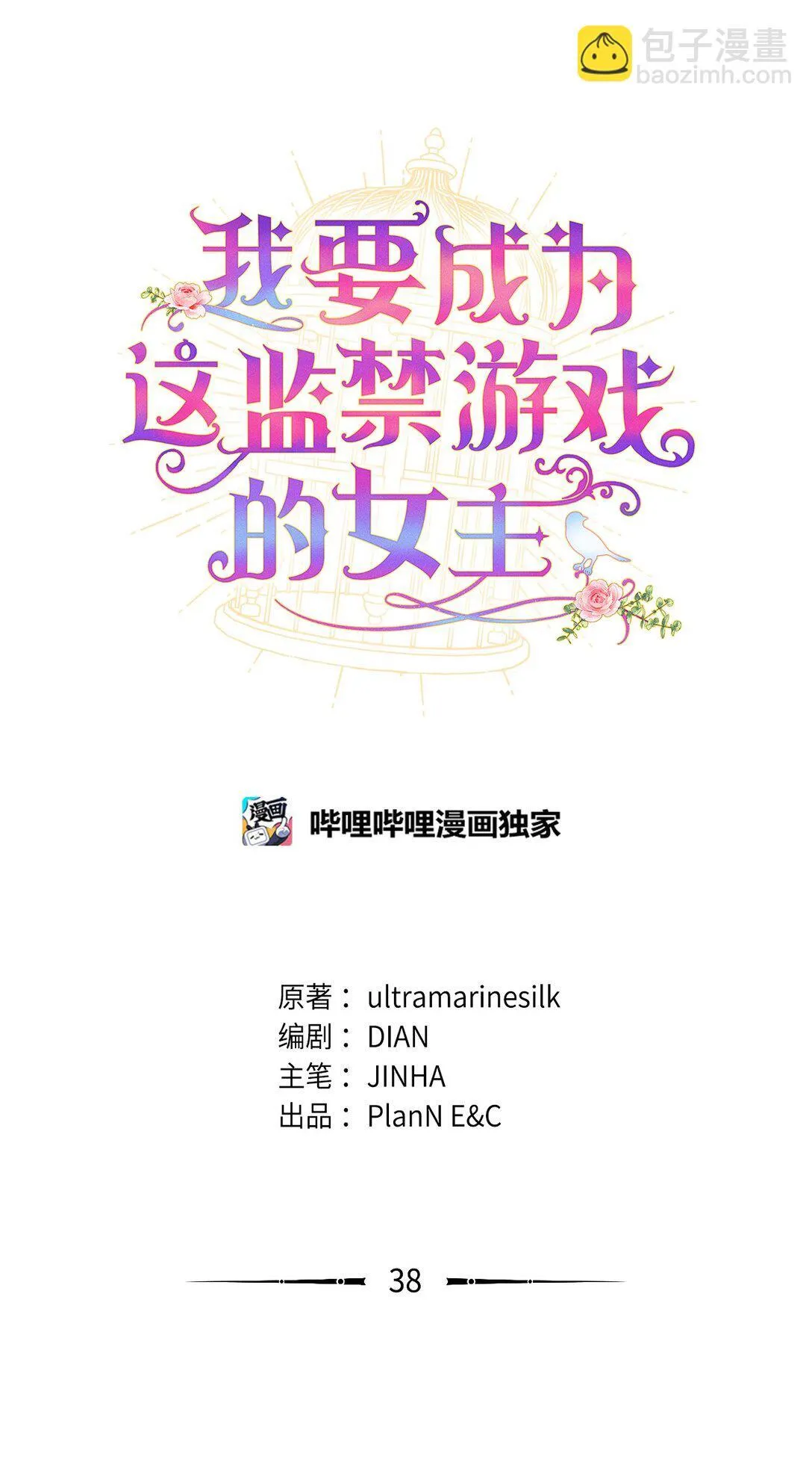 38 我只是要回家而已56