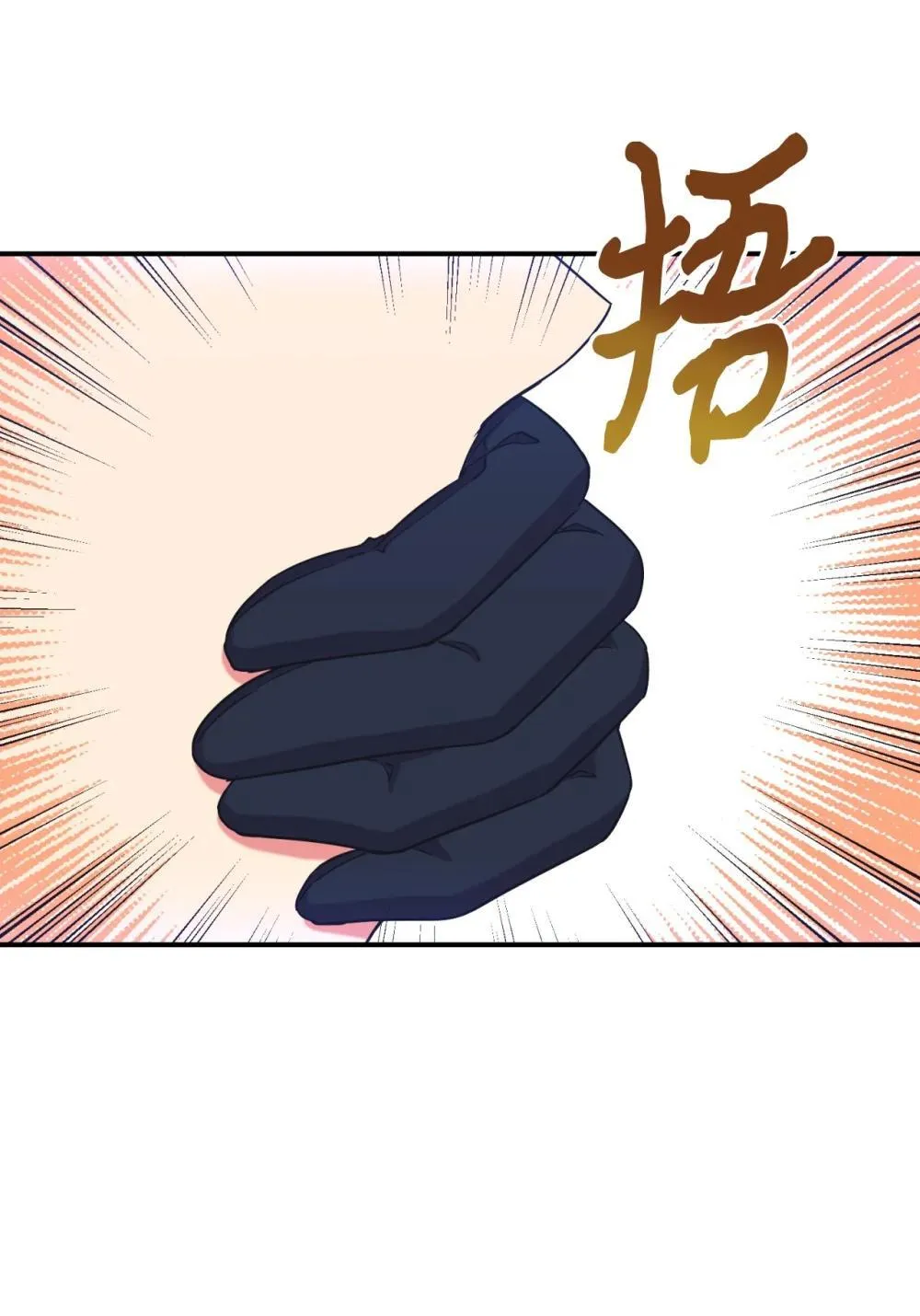 43 别阻挡前辈的路13