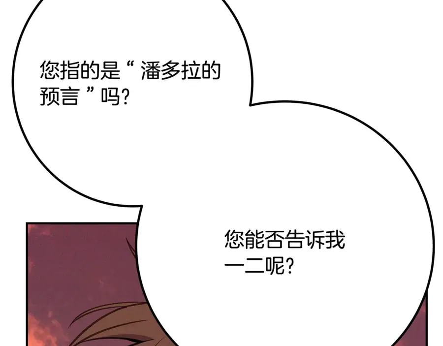第69话 潘多拉的预言139