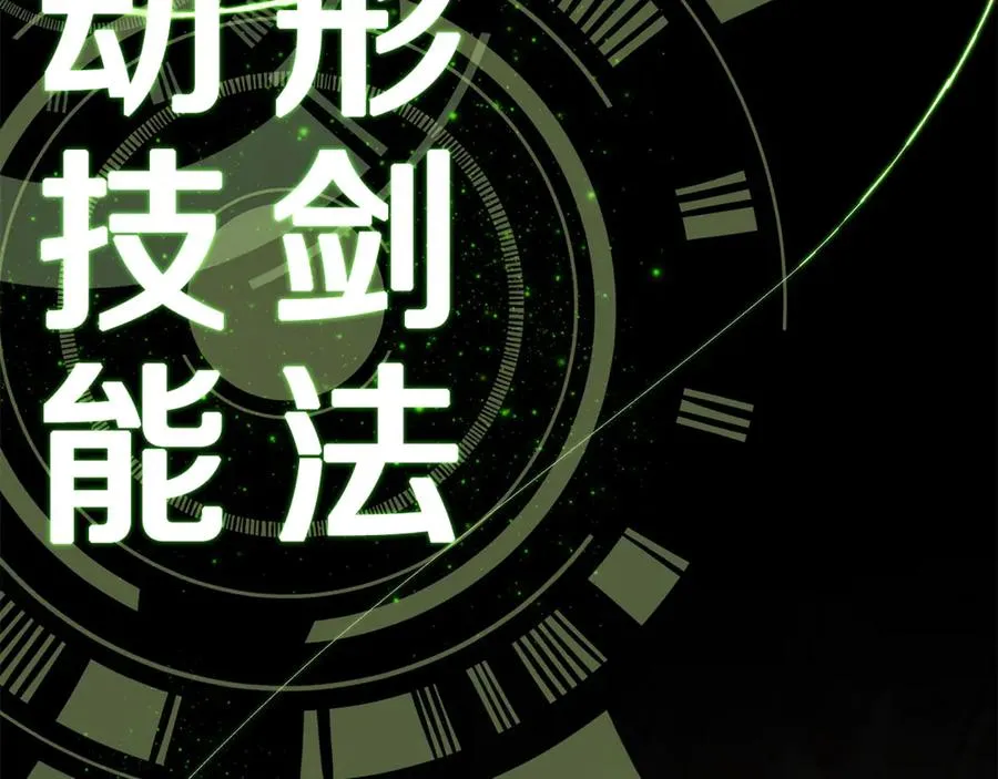 第55话 神器的奖赏113