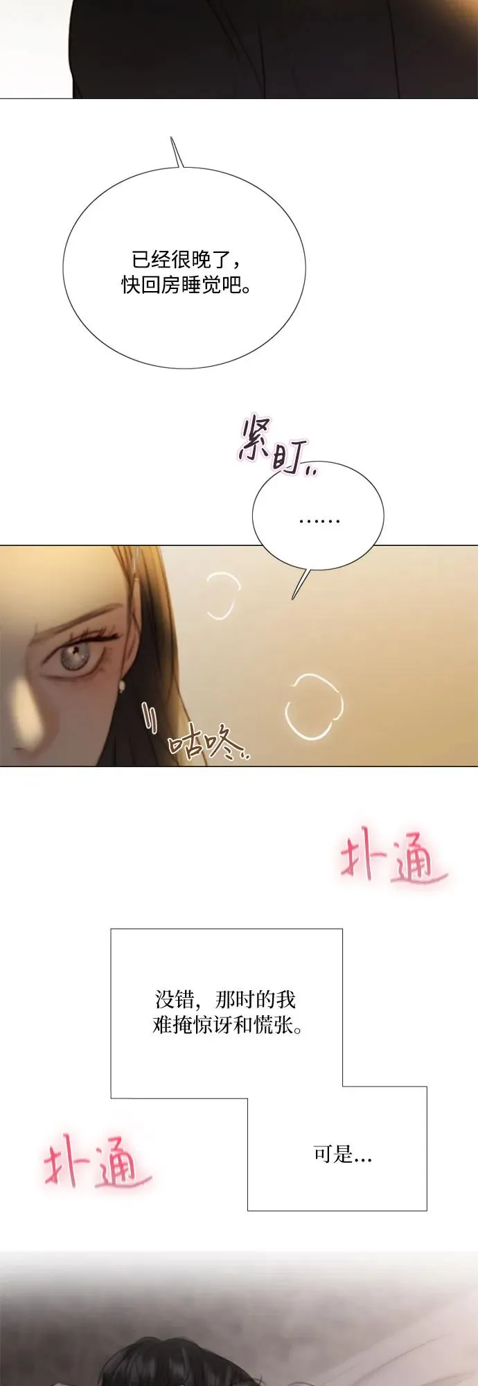 [第84话] 现在教我吧28
