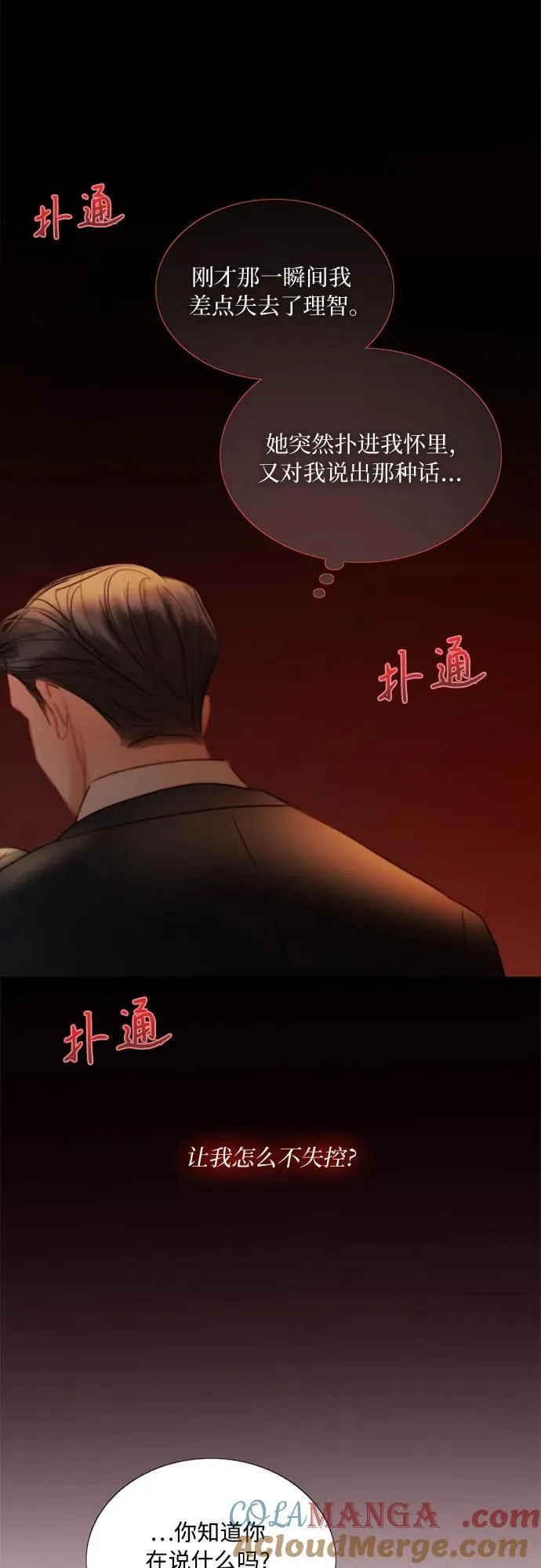 [第84话] 现在教我吧33