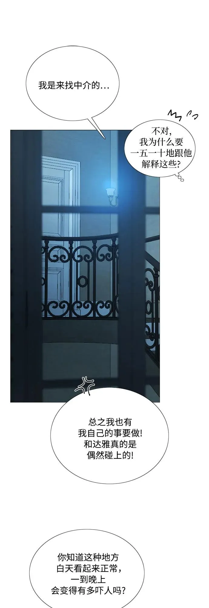 [第83话] 目的不纯47