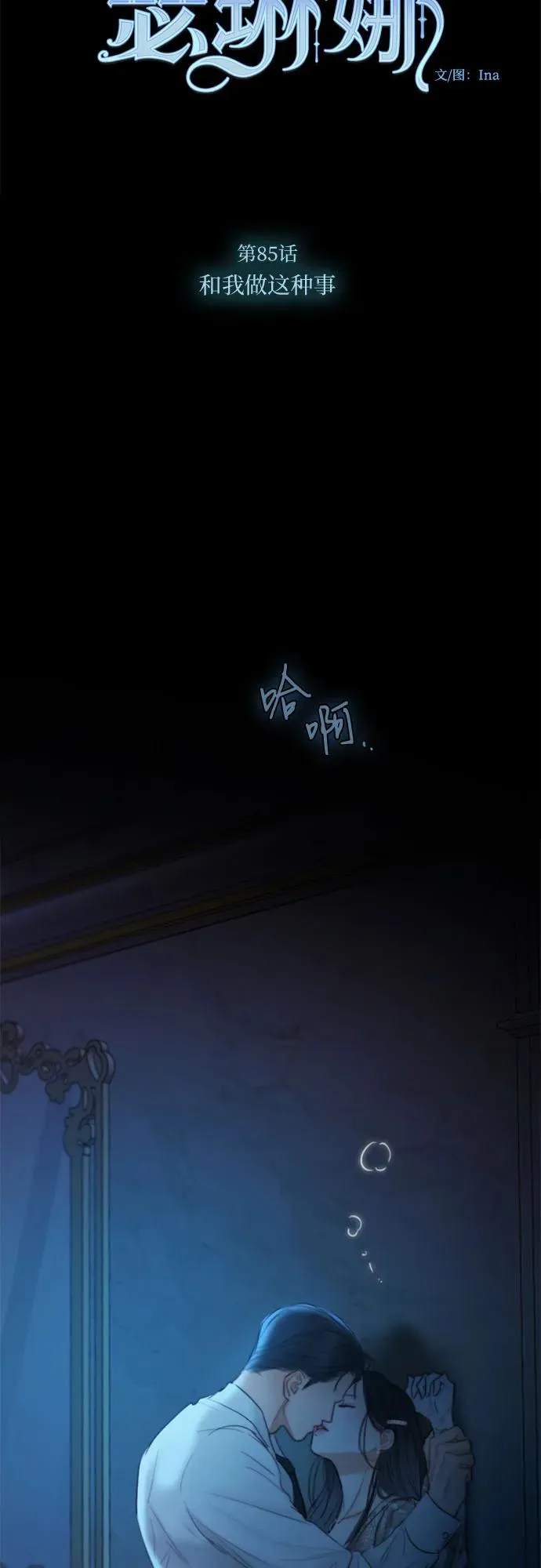 [第85话] 和我做这种事4