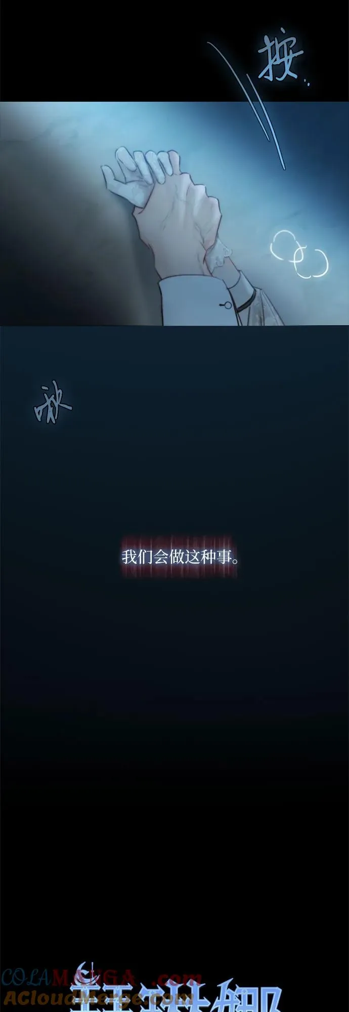 [第85话] 和我做这种事3