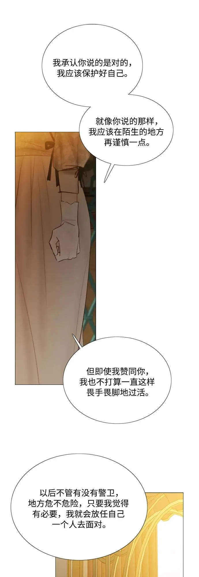[第84话] 现在教我吧7