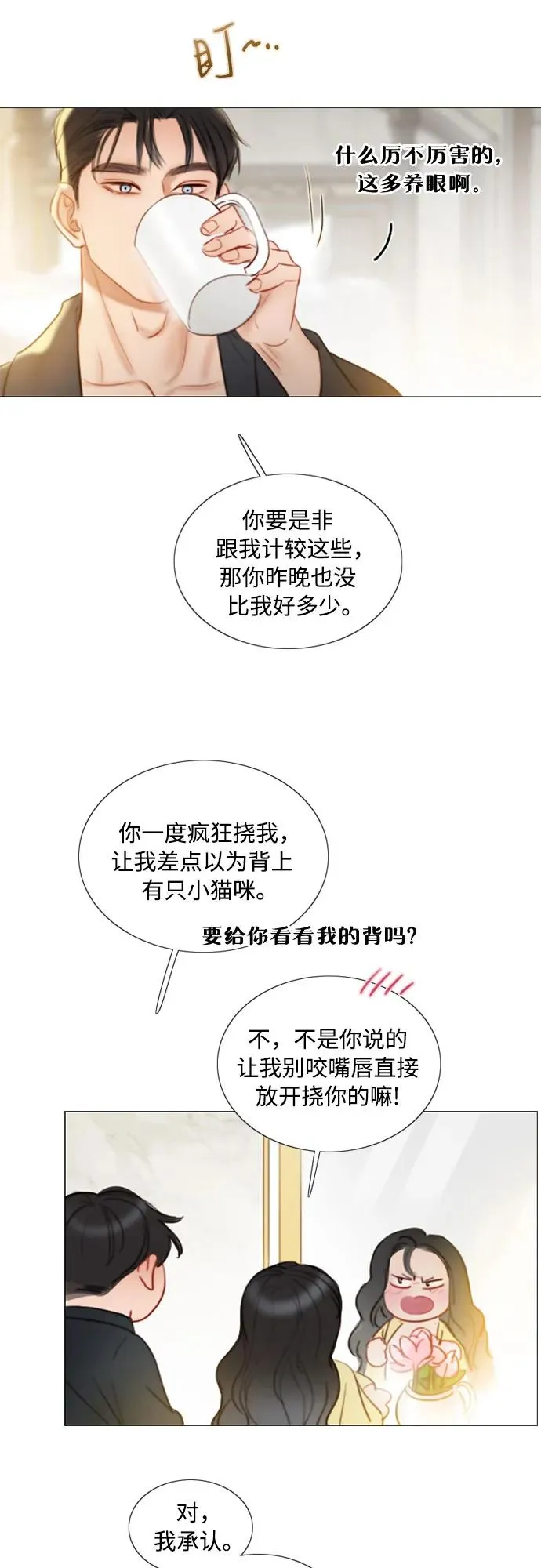 [第86话] 又不是禽兽7