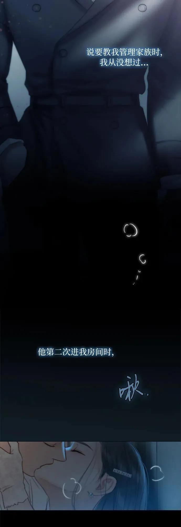 [第85话] 和我做这种事2