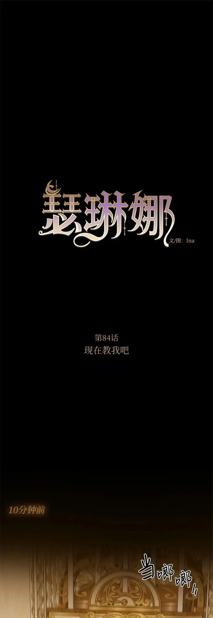 [第84话] 现在教我吧1