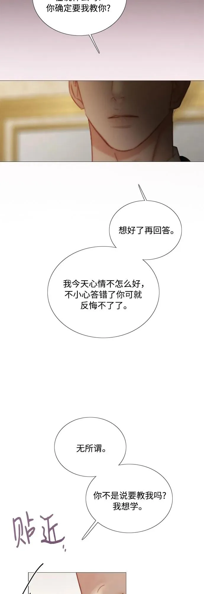 [第84话] 现在教我吧34