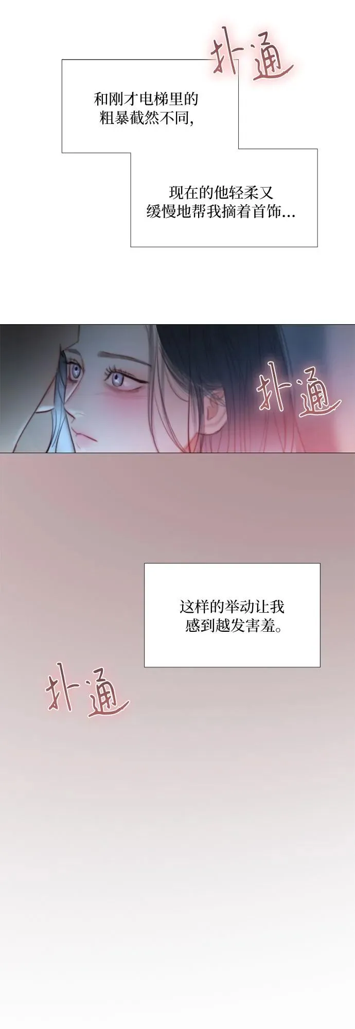[第85话] 和我做这种事8