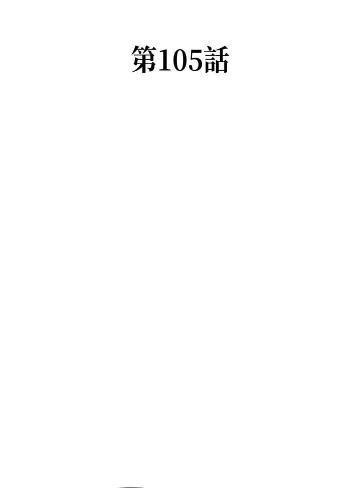 第105话55