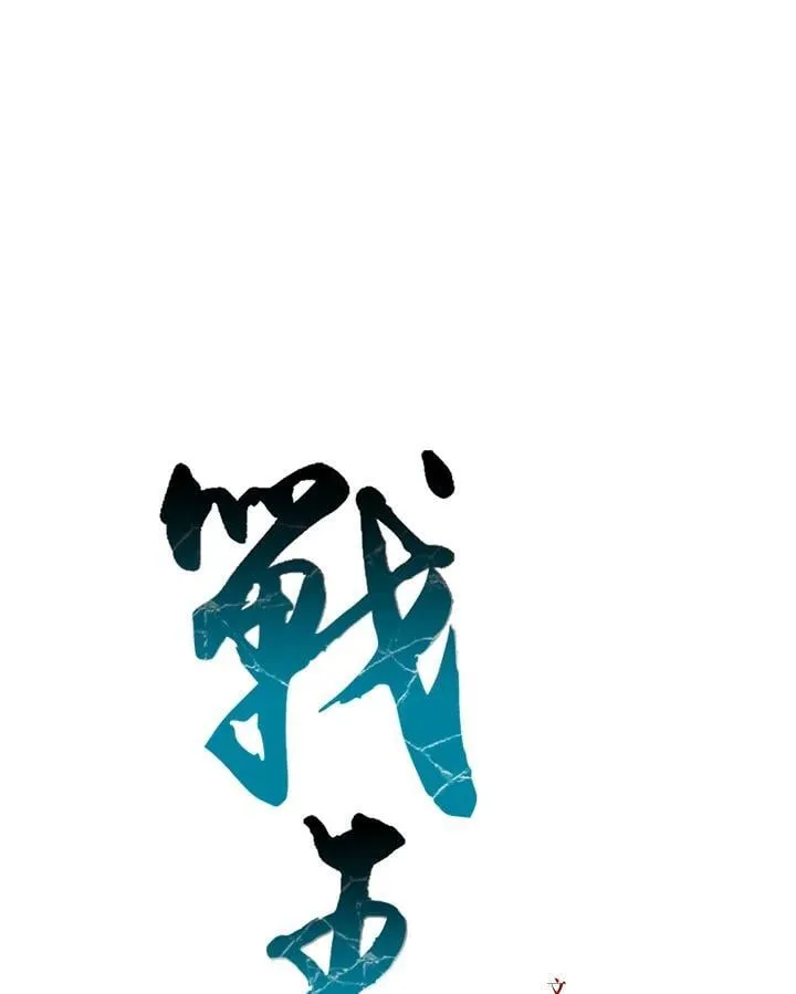 第120话46