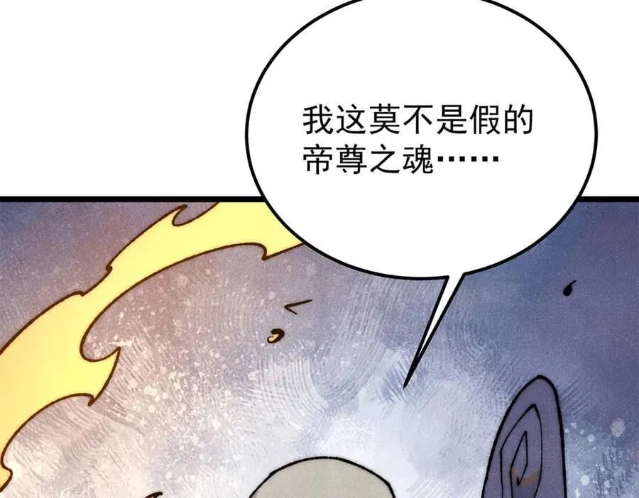 347 万古宗最弱时刻41