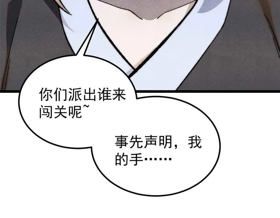 336 桃花运，言出法随版118