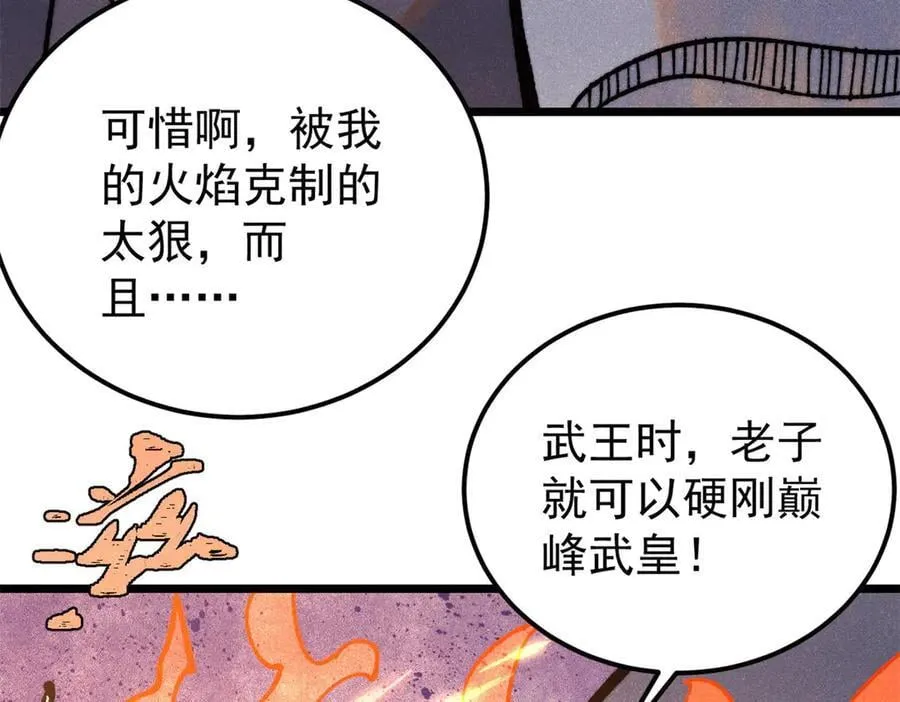 347 万古宗最弱时刻106