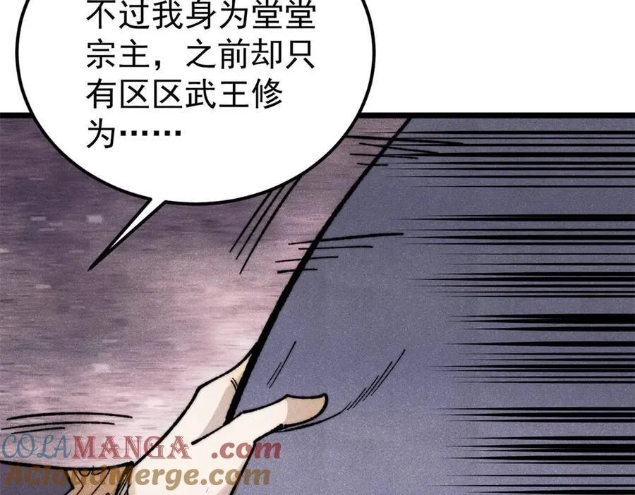 347 万古宗最弱时刻92