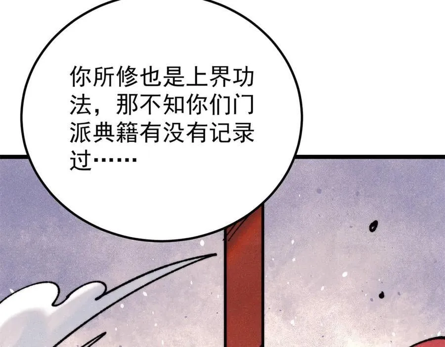 354 你们门派什么情况？66
