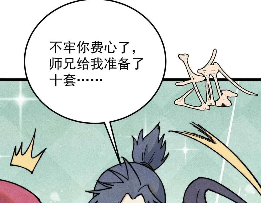 348 平平无奇君掌门19