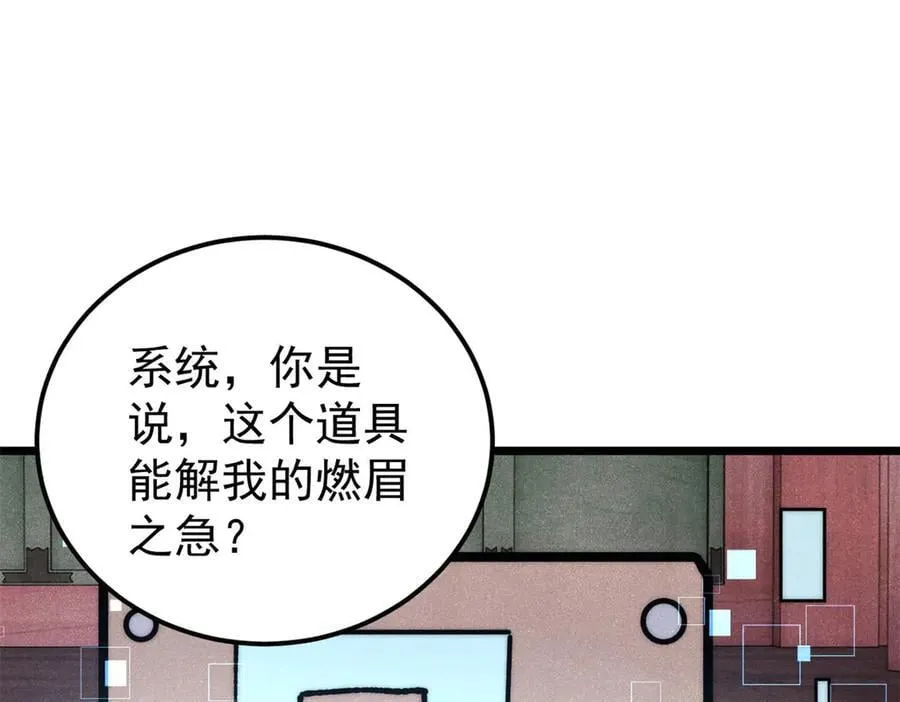 349 气运之子，终究不是你123