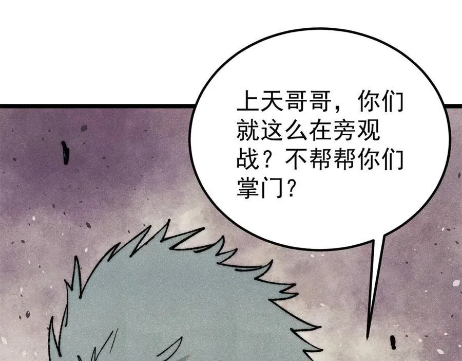 347 万古宗最弱时刻3
