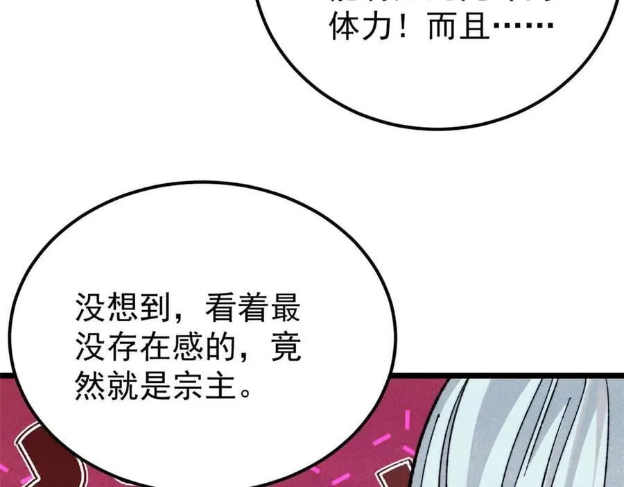 348 平平无奇君掌门126