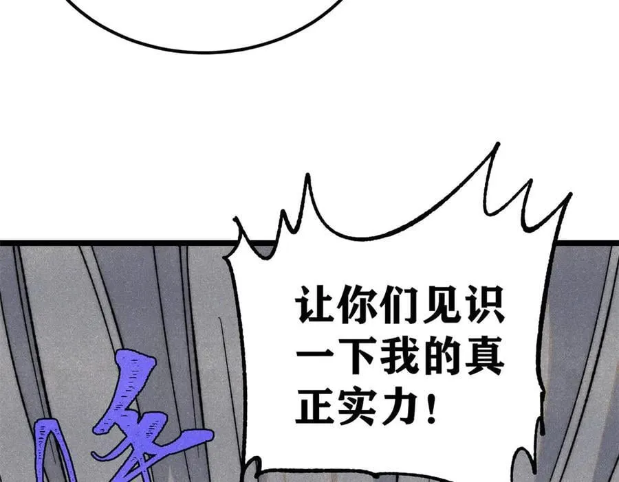 347 万古宗最弱时刻46