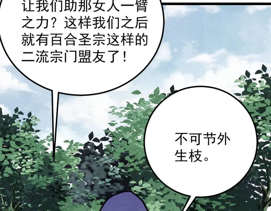 347 万古宗最弱时刻145