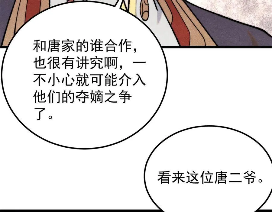 357 唐门九子夺嫡137